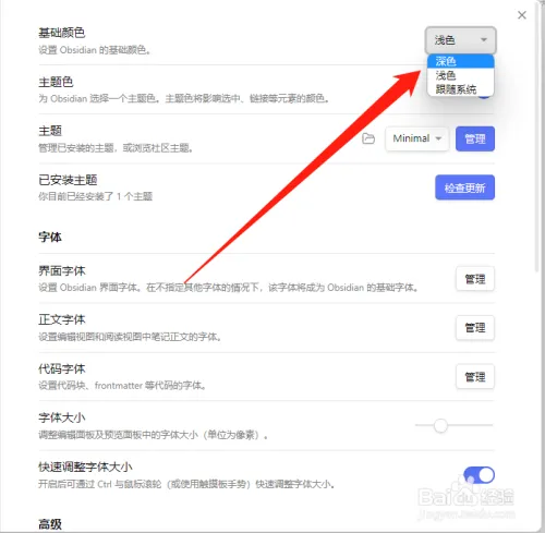 Obsidian主题颜色怎么更改 Obsidian个性化主题颜色设置教程
