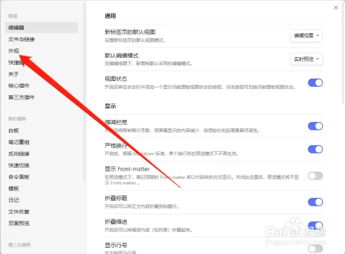 Obsidian主题颜色怎么更改 Obsidian个性化主题颜色设置教程