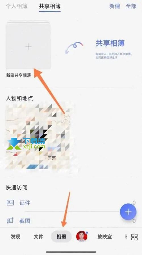 阿里云盘共享相簿怎么创建 阿里云盘创建共享相册的方法