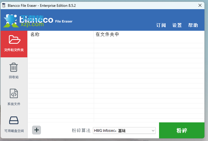 Blancco File Eraser界面 (2)