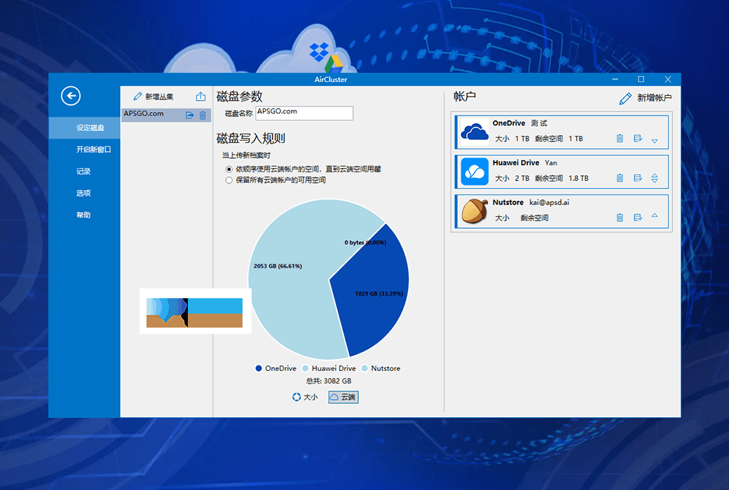 Air Cluster Pro界面1