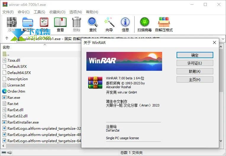 WinRAR 7界面