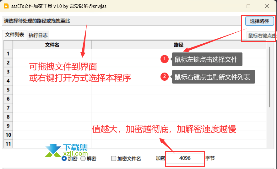 sssEFs文件加密工具界面