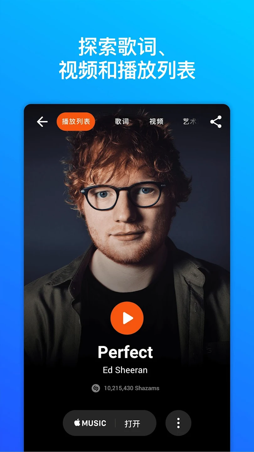 Shazam界面2