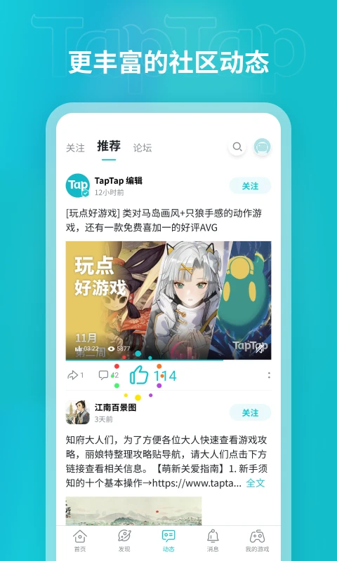 TapTap界面3