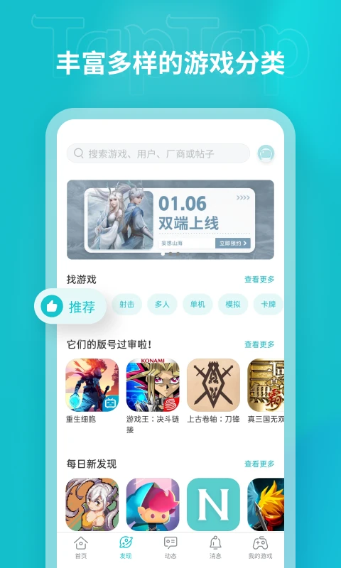 TapTap界面2