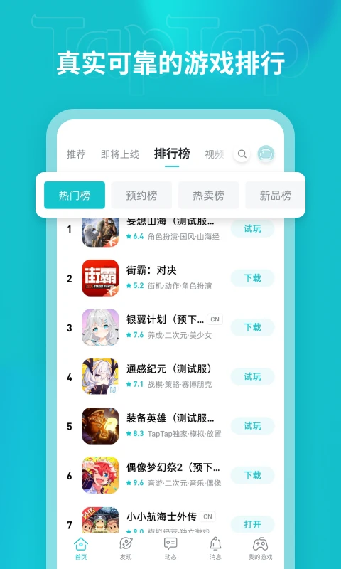 TapTap界面1