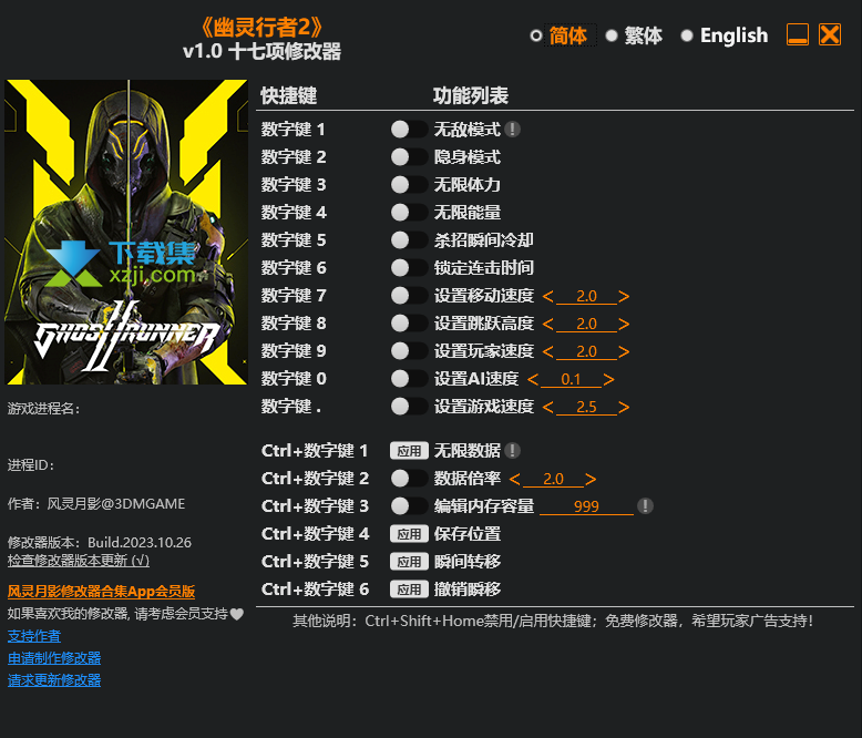 幽灵行者2修改器3dm+17界面