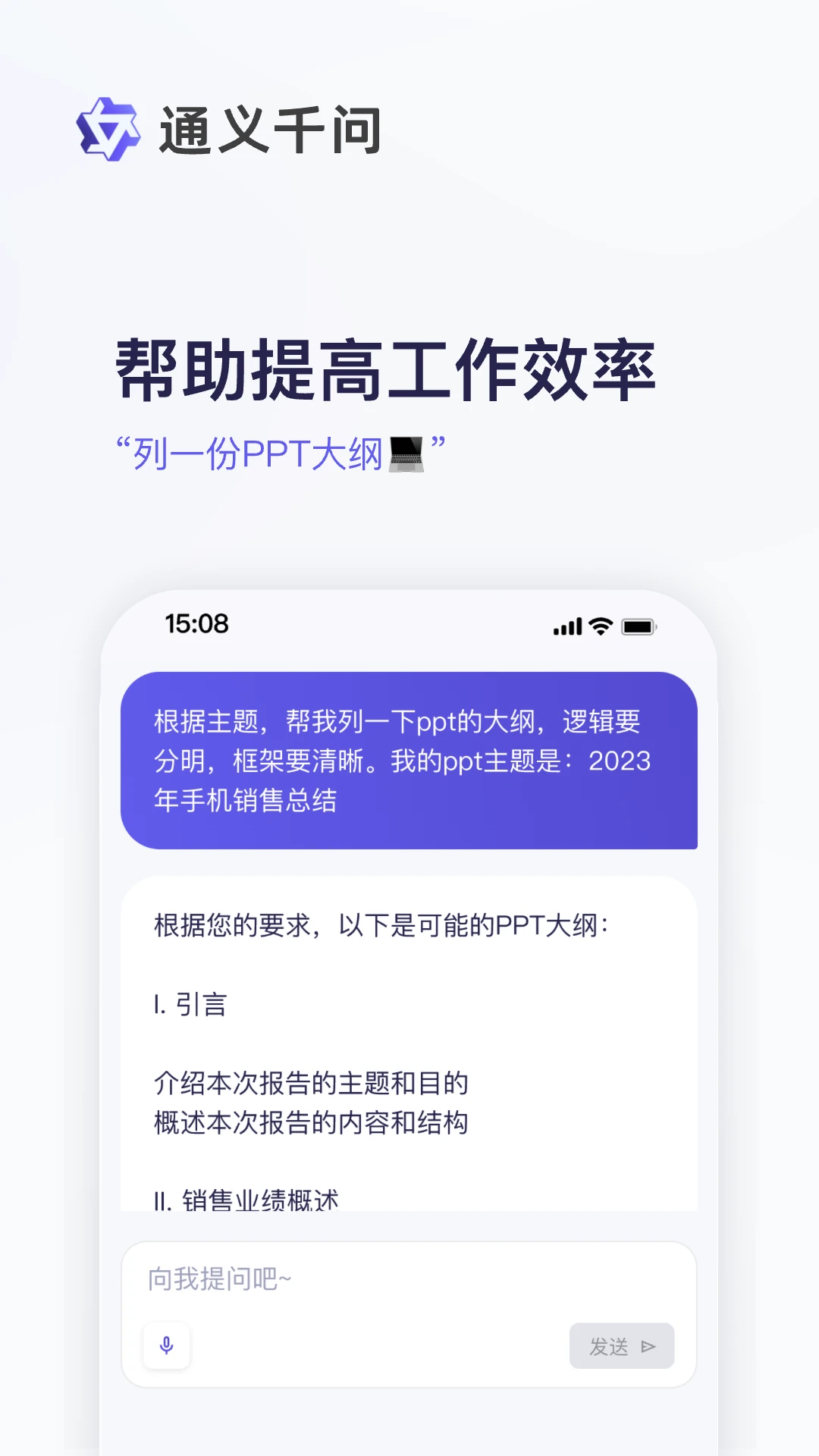 通义千问APP界面3