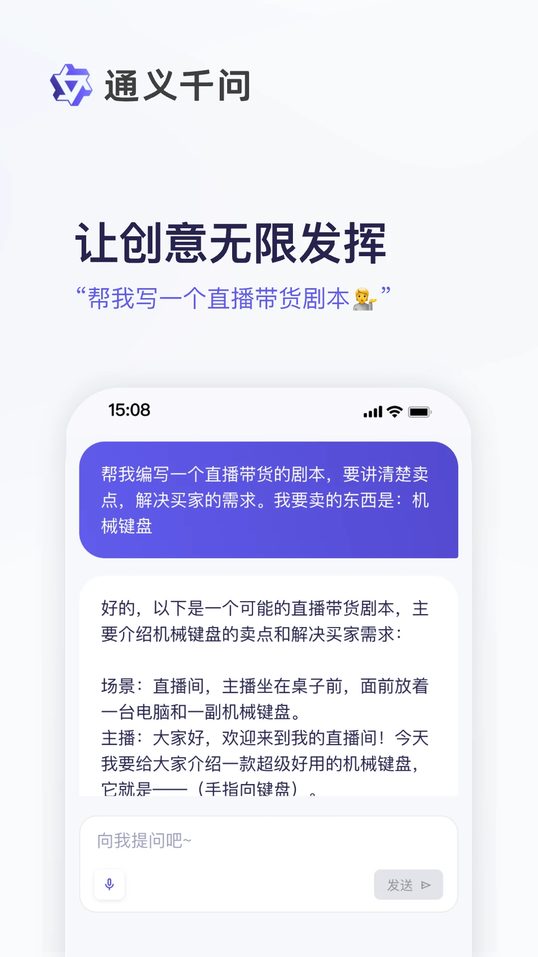 通义千问APP界面2