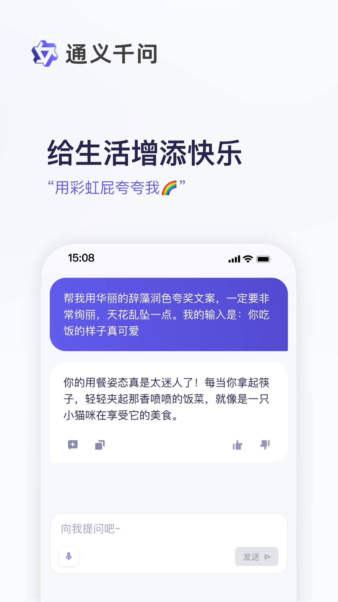 通义千问APP界面1