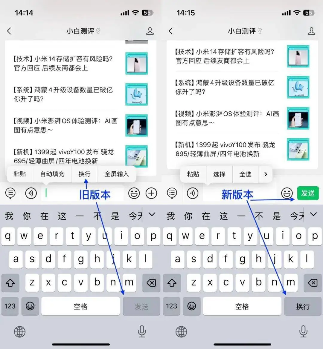 微信8.0.43版本更新：iOS用户体验大提升，一键换行功能来了