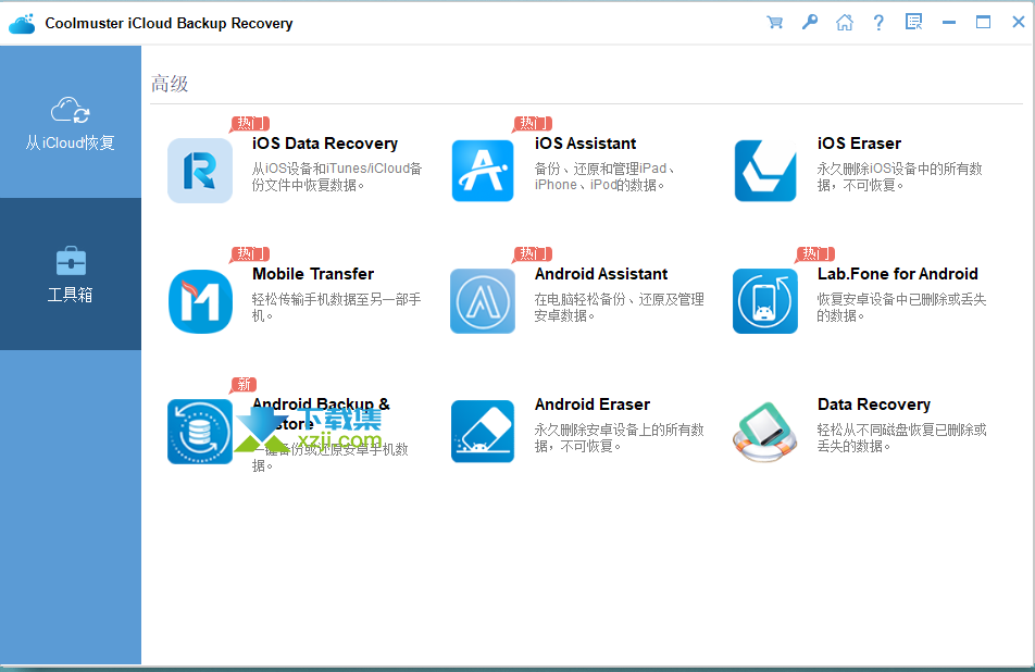 Coolmuster iCloud Backup Recovery界面1