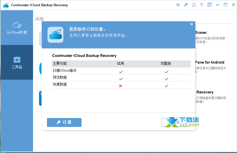 Coolmuster iCloud Backup Recovery界面2