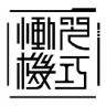 恸哭奇机修改器下载-恸哭奇机修改器v1.0免费版