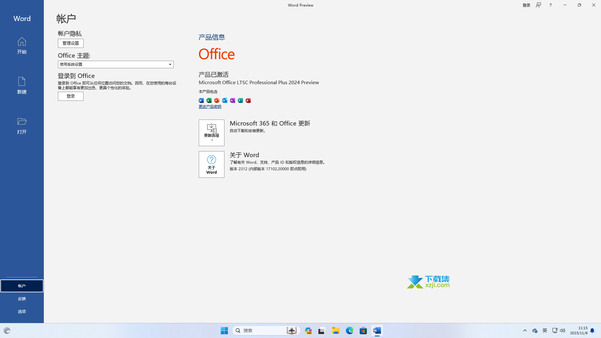 微软Office2024预览版界面