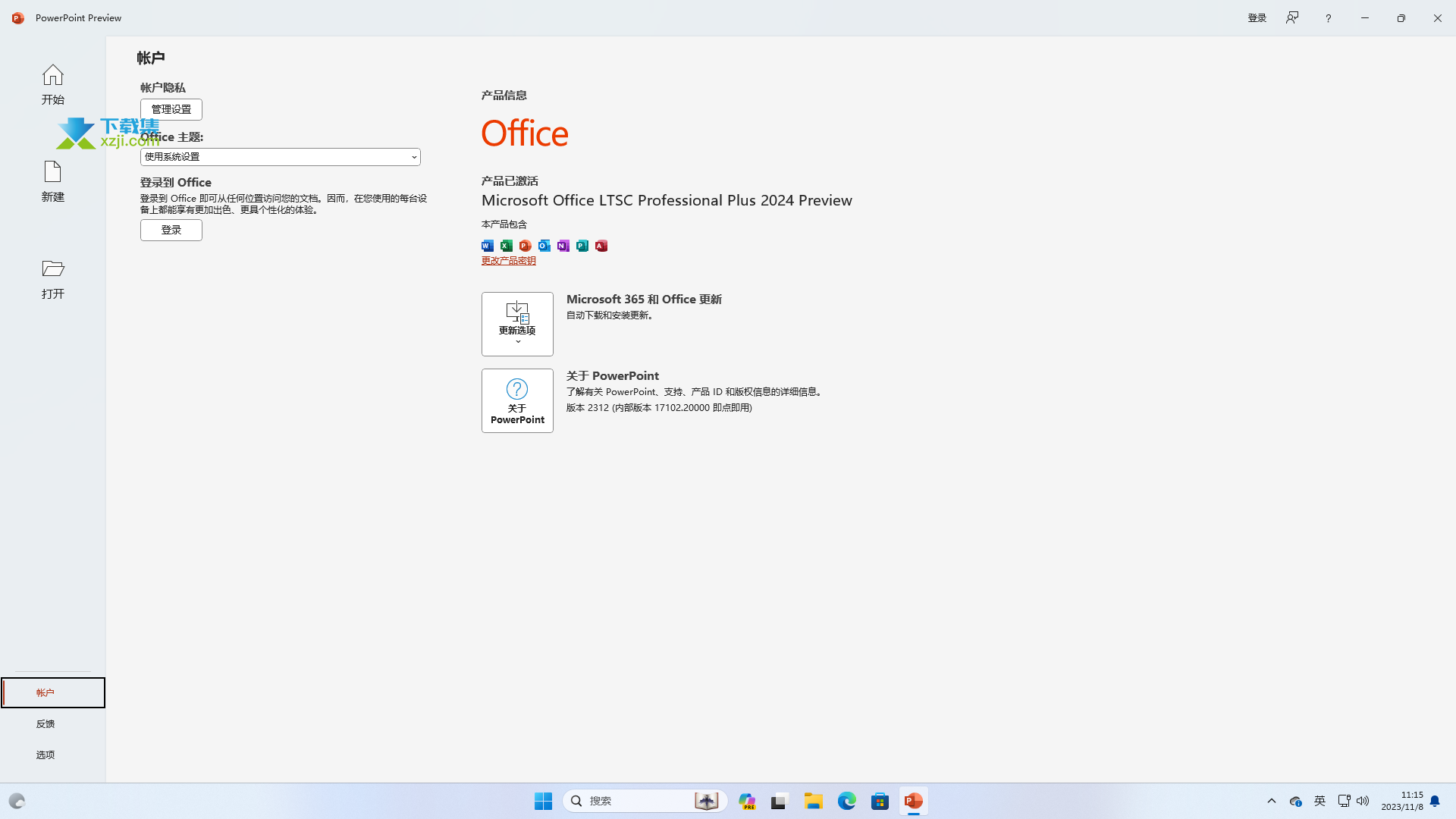 微软Office2024预览版界面1