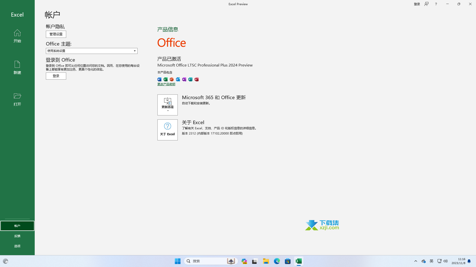 微软Office2024预览版界面2