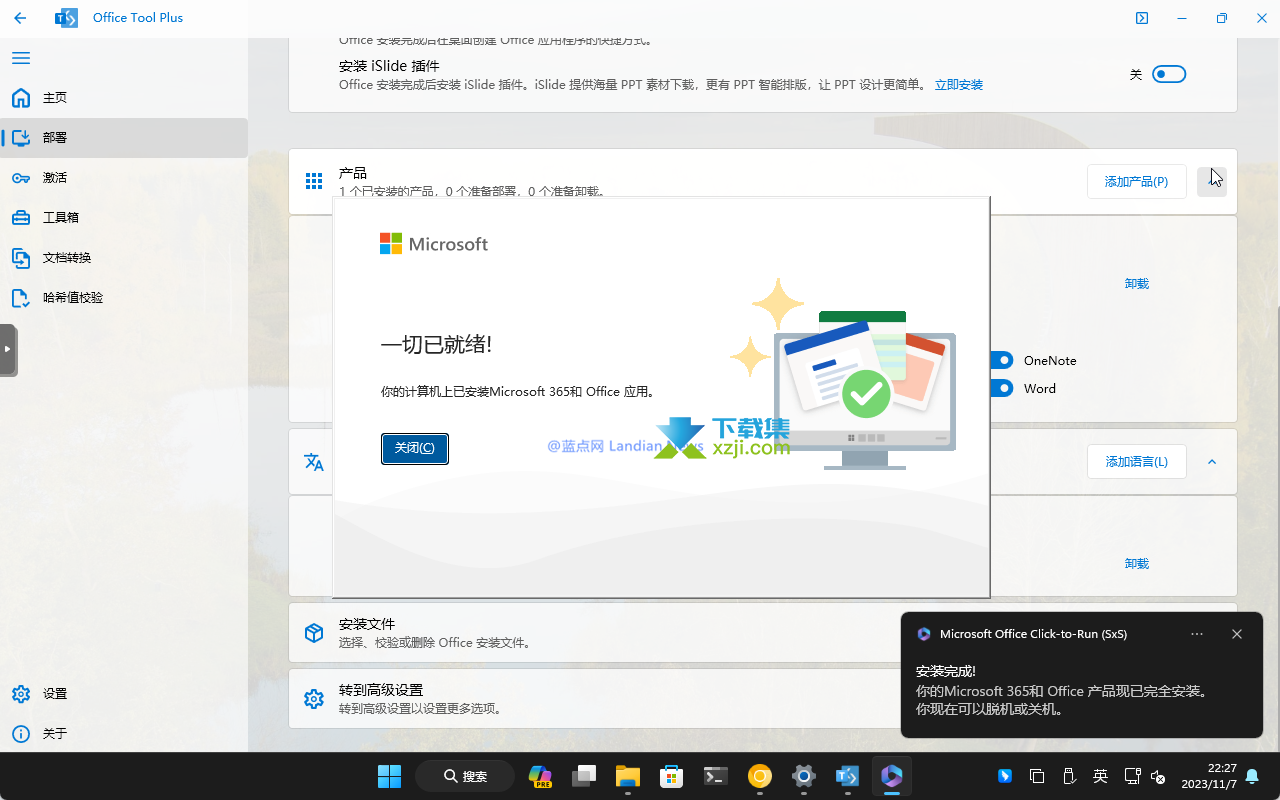 Microsoft Office 2024预览版下载、安装、激活方法介绍