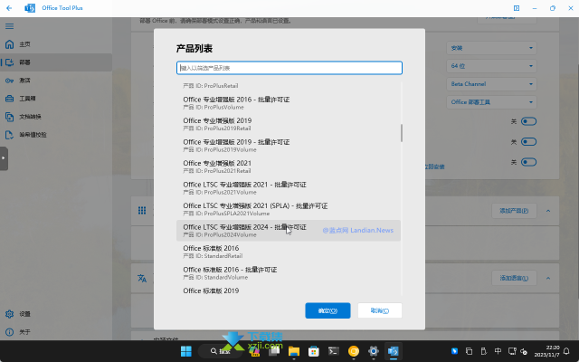 Microsoft Office 2024预览版下载、安装、激活方法介绍