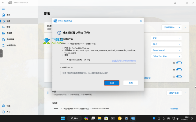 Microsoft Office 2024预览版下载、安装、激活方法介绍
