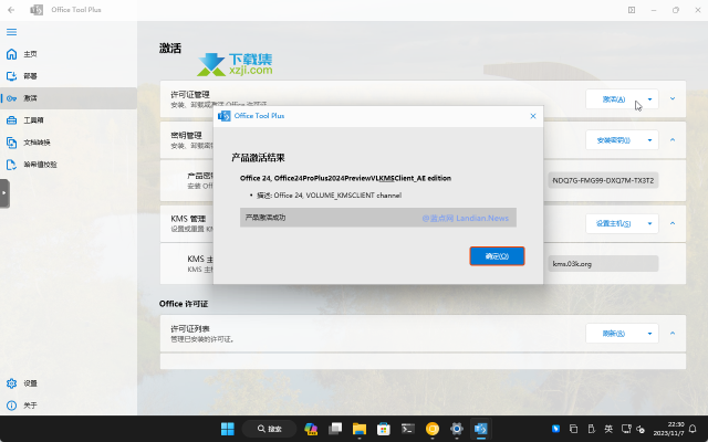 Microsoft Office 2024预览版下载、安装、激活方法介绍