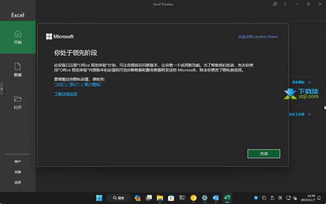 Microsoft Office 2024预览版下载、安装、激活方法介绍