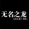 如龙7外传无名之龙下载-《如龙7外传无名之龙》中文版