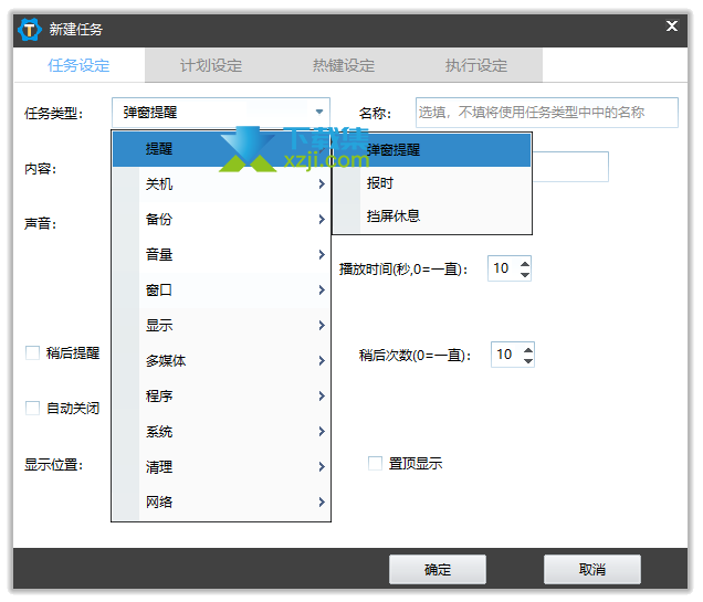 zTasker界面1