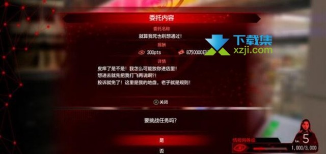 《如龙7外传无名之龙》赤目情报网升级到10级的五种主要途径