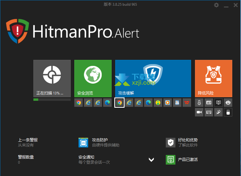 HitmanPro.Alert(恶意软件清除) 3.8.26.983截图（2）