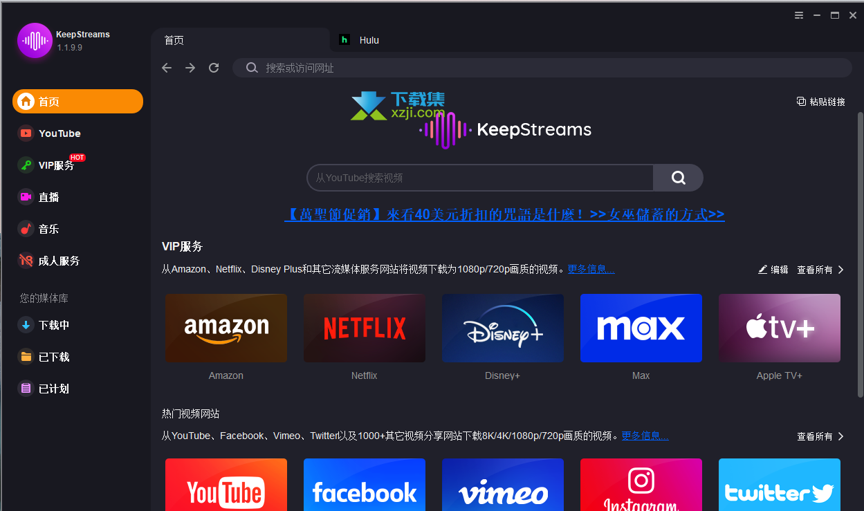 KeepStreams界面