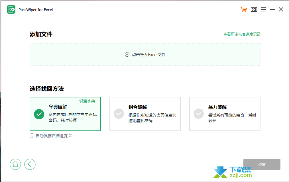 iToolab PassWiper For Excel界面1