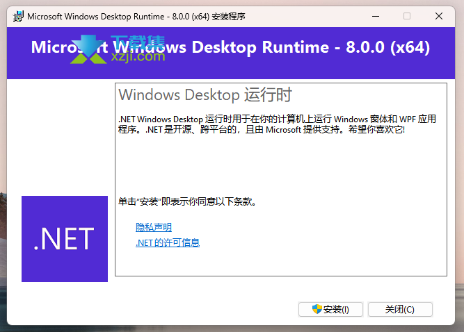 Microsoft.NET Runtime(.NET框架) 8.0.15截图（1）