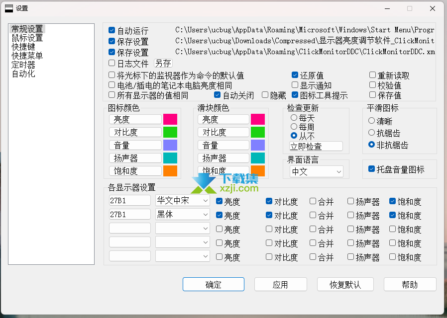 ClickmonitorDDC界面