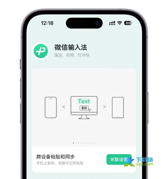 微信输入法iOS版更新，跨设备复制粘贴功能上线