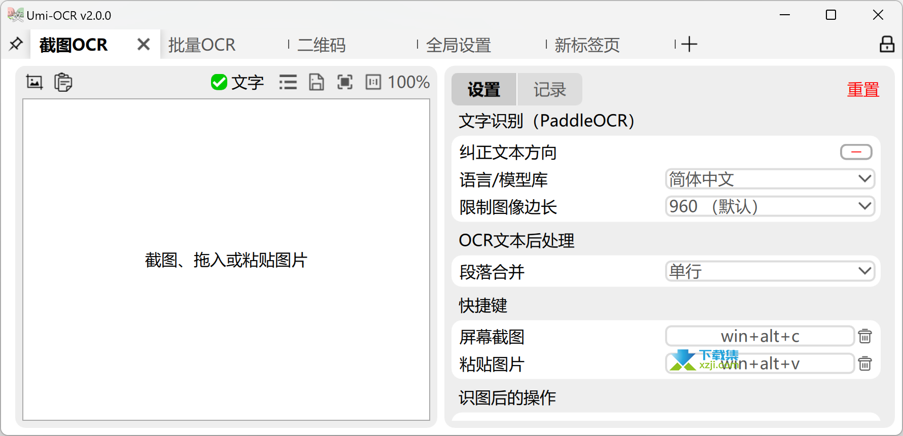 Umi-OCR批量图片转文字工具 2.0.2截图（1）