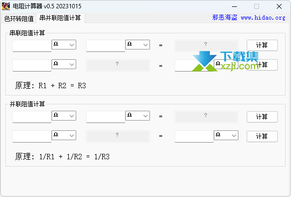 电阻计算器界面1