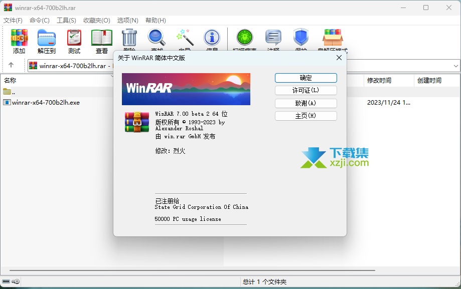 WinRAR(压缩软件)v7.01.1烈火汉化版截图（1）
