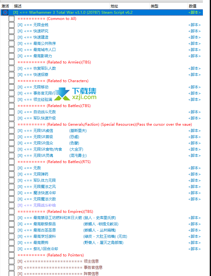 全面战争战锤3CE修改器界面