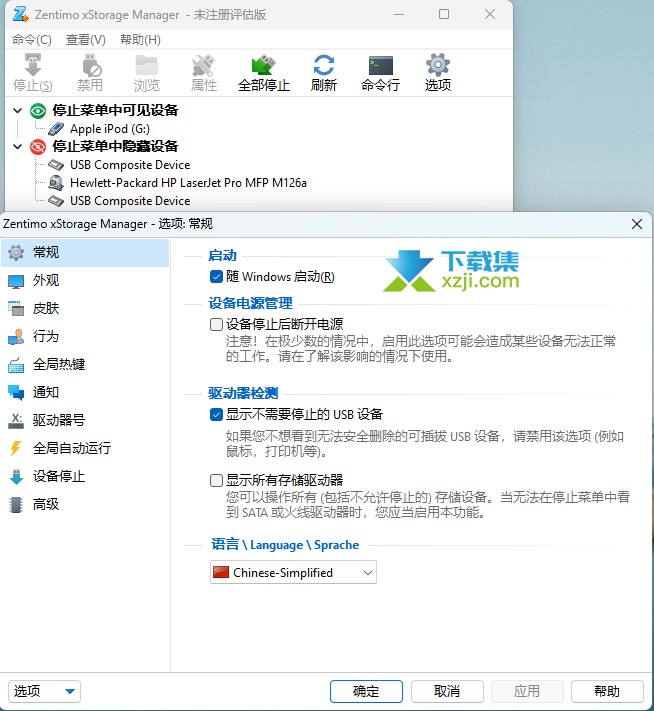 Zentimo xStorage Manager界面