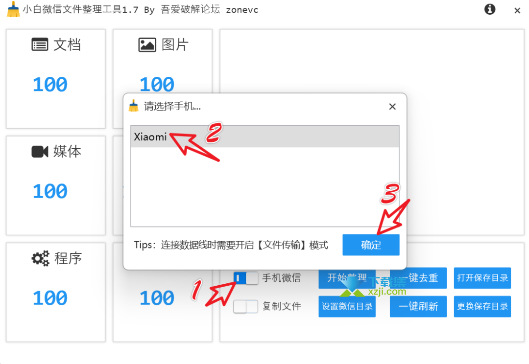 高效的小白微信文件整理工具：一站式解决电脑与手机微信文件管理