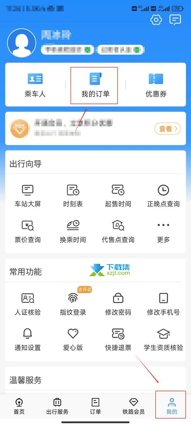 铁路12306退票记录查询指南：一步步教您查看退票详情