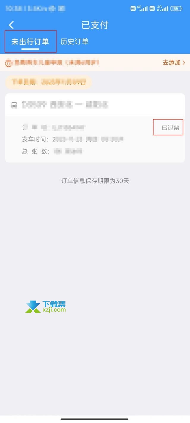 铁路12306退票记录查询指南：一步步教您查看退票详情