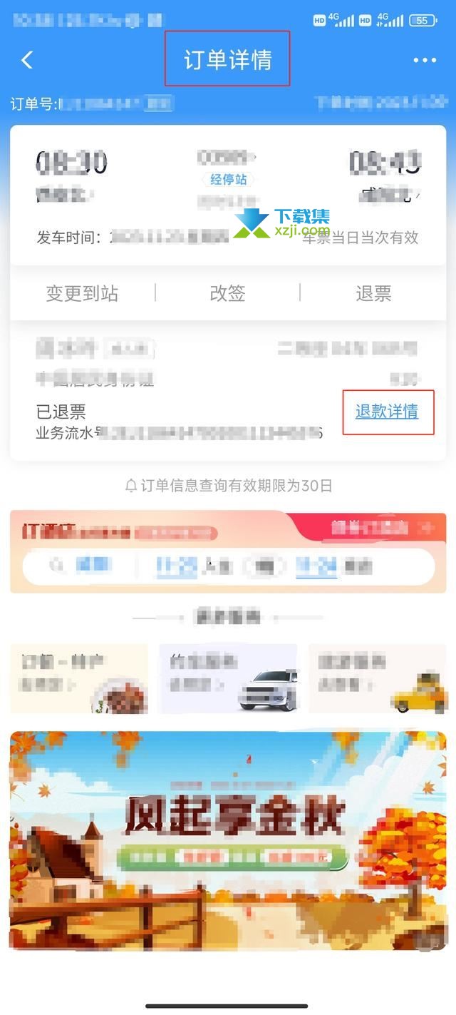 铁路12306退票记录查询指南：一步步教您查看退票详情