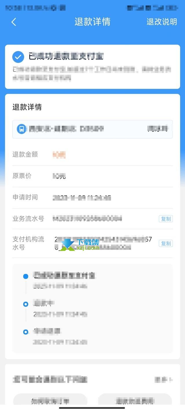 铁路12306退票记录查询指南：一步步教您查看退票详情