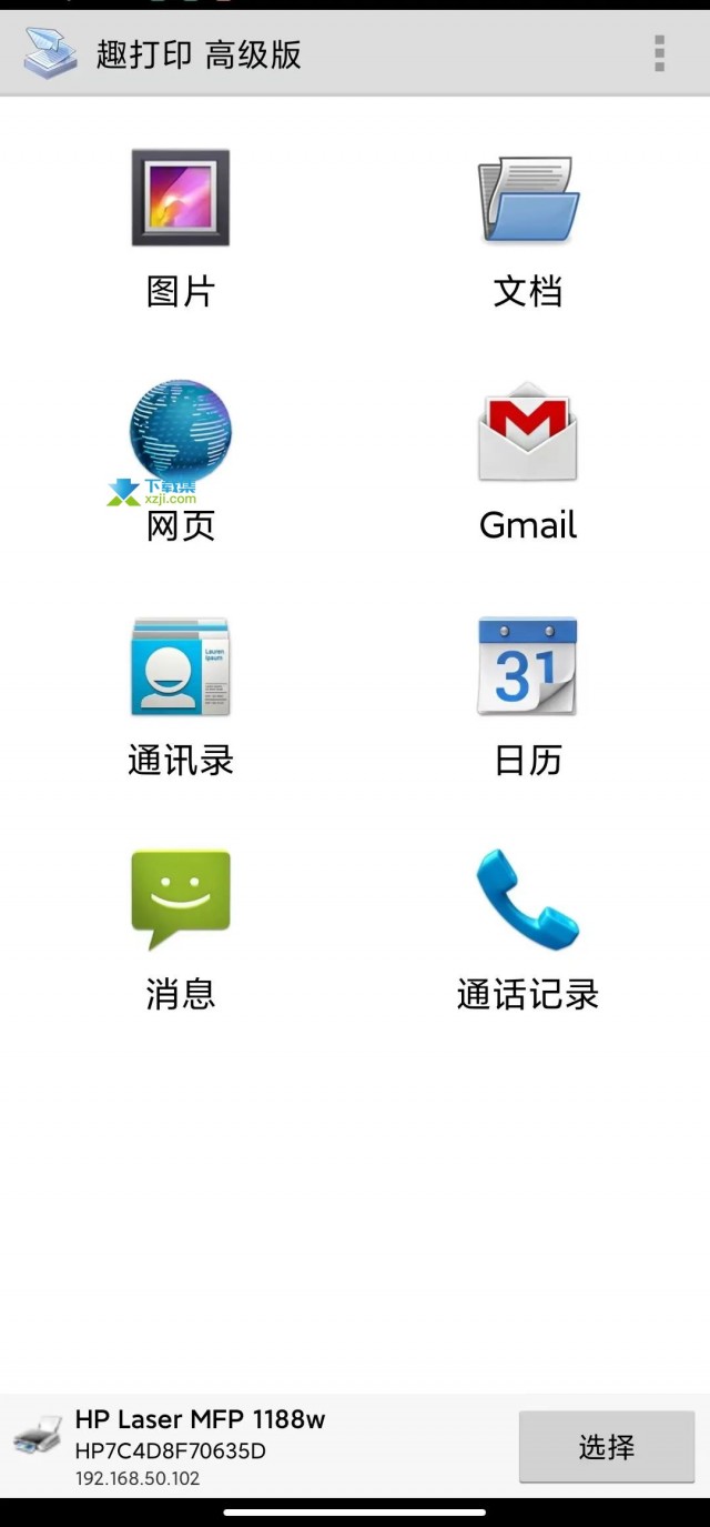 趣打印：安卓手机的理想打印伙伴，支持多种打印方式