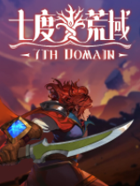 七度荒域双生树修改器下载-7th Domain修改器 +5 免费版