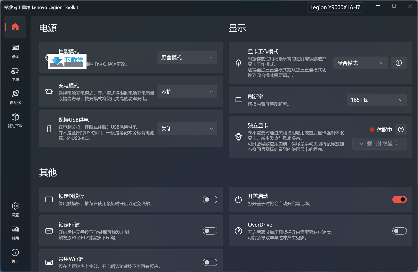 LenovoLegionToolkit界面