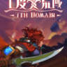 七度荒域双生树修改器下载-7th Domain修改器 +5 免费版